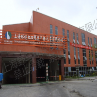 上海虹口固廢轉(zhuǎn)運(yùn)中心